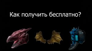Как получить 3 вещи в roblox бесплатно