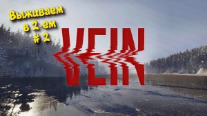VEIN 2025 Выживание в постапокалипсисе ► Вейн Прохождение в 2к Ультра графика #2