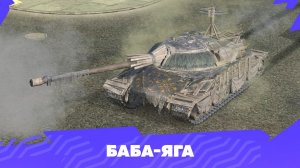 Танк ис7 wot blitz