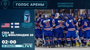 🏒 МЧМ. США (20) - Финляндия (20) |⌚03.01 02:00 (мск) | Чемпионат мира до 20 лет.