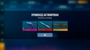 НОВЫЕ РАБОЧИЕ ПРОМОКОДЫ НА ЯНВАРЬ 2026 ГОДА В STANDOFF 2 0.37.0