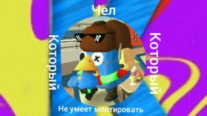 Разоблачение на Блу1000000б