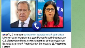 Тел. разговор С.В.Лаврова с Исполнительным вице-президентом Венесуэлы Д.Родригес Гомес, 17:29, 03.01