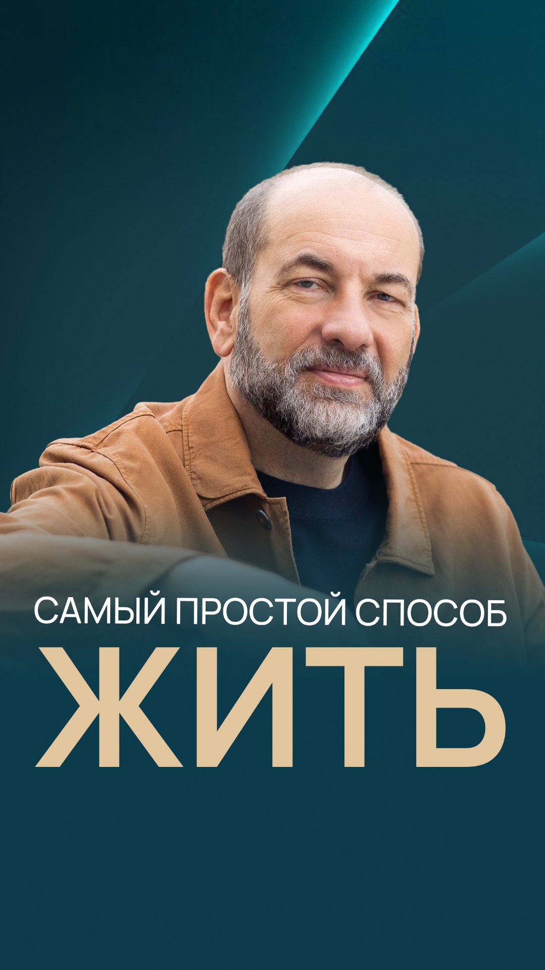 Самый простой способ жить смотреть онлайн