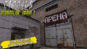 СПАСЕНИЕ СКРЯГИ ➤ Сталкер Возвращение Шрама 2 #17
