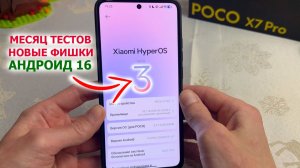 ПРИШЛО ВТОРОЕ ОБНОВЛЕНИЕ HyperOS3 Андроид 16🔥XIAOMI  - МЕСЯЦ ТЕСТОВ HyperOS3 Poco X7Pro новые фишки