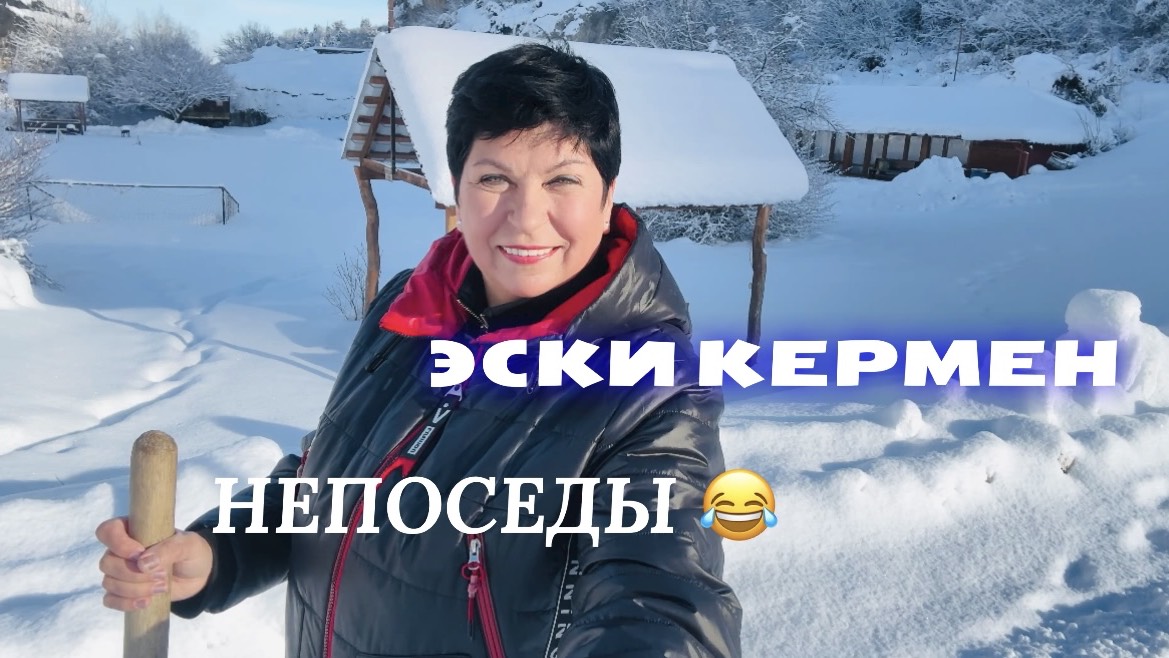 01.01.26 Усадьба ЭСКИ КЕРМЕН. Попали в сказку. Ни дня без дела! смотреть онлайн