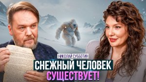 Почему скрывают существование йети? | Секретные протоколы и факты, которые меняют всё!