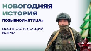 Новогодняя история от «Птицы». Брат забрал из детского дома, с игрушками был дефицит