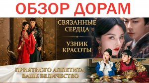 «Узник красоты» и другие хиты: Самые красивые исторические дорамы 2025 года