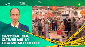 В челябинских магазинах перед Новым годом выстроились гигантские очереди