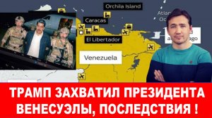 США напали на Венесуэлу, страны БРИКС готовят «ответ»