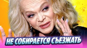 Лариса Долина пока не собирется съезжать 🔥 Новости Шоу-Бизнеса