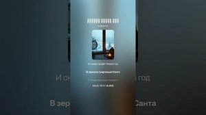 Второй Новый год