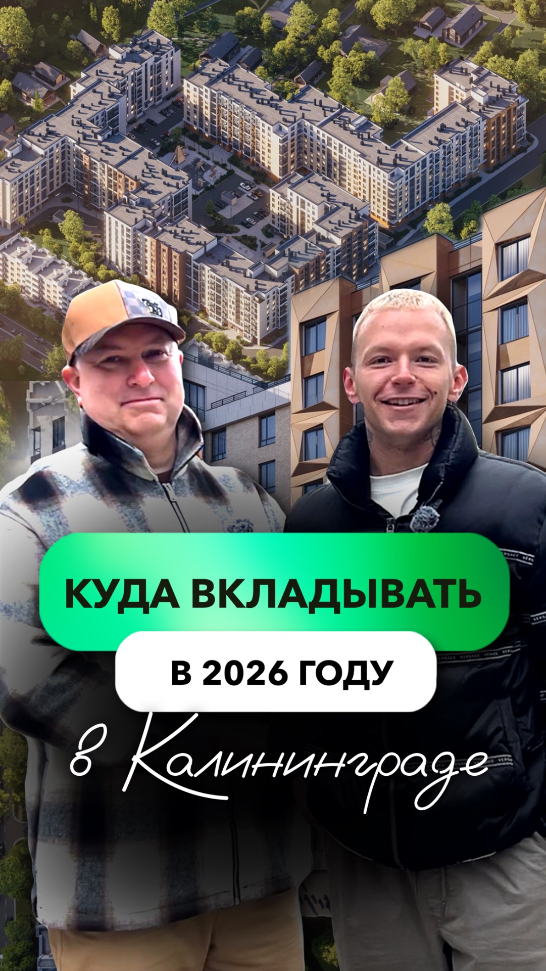 КСК в Калининграде — надёжный фундамент вашего будущего. ЖК «Луччи» смотреть онлайн
