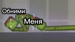 жизнь мелона жестока