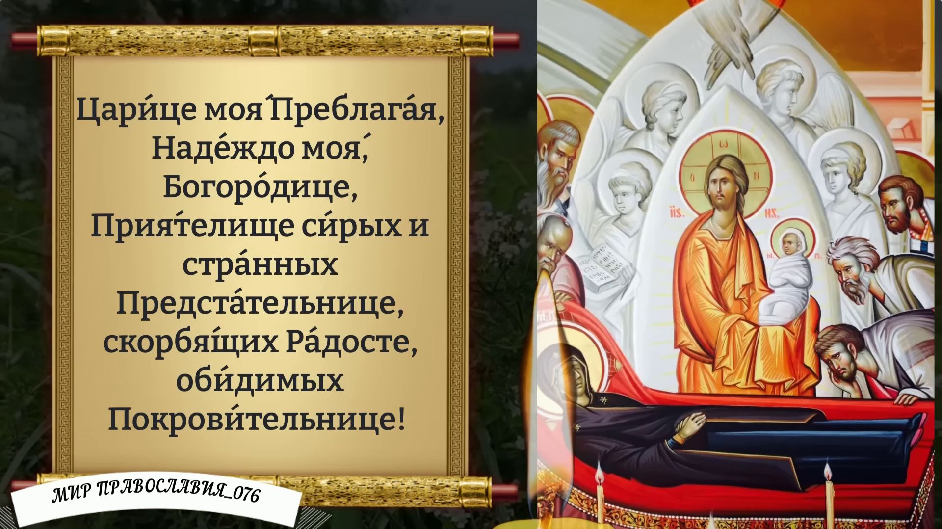 Молитва Богородице. Православие. смотреть онлайн