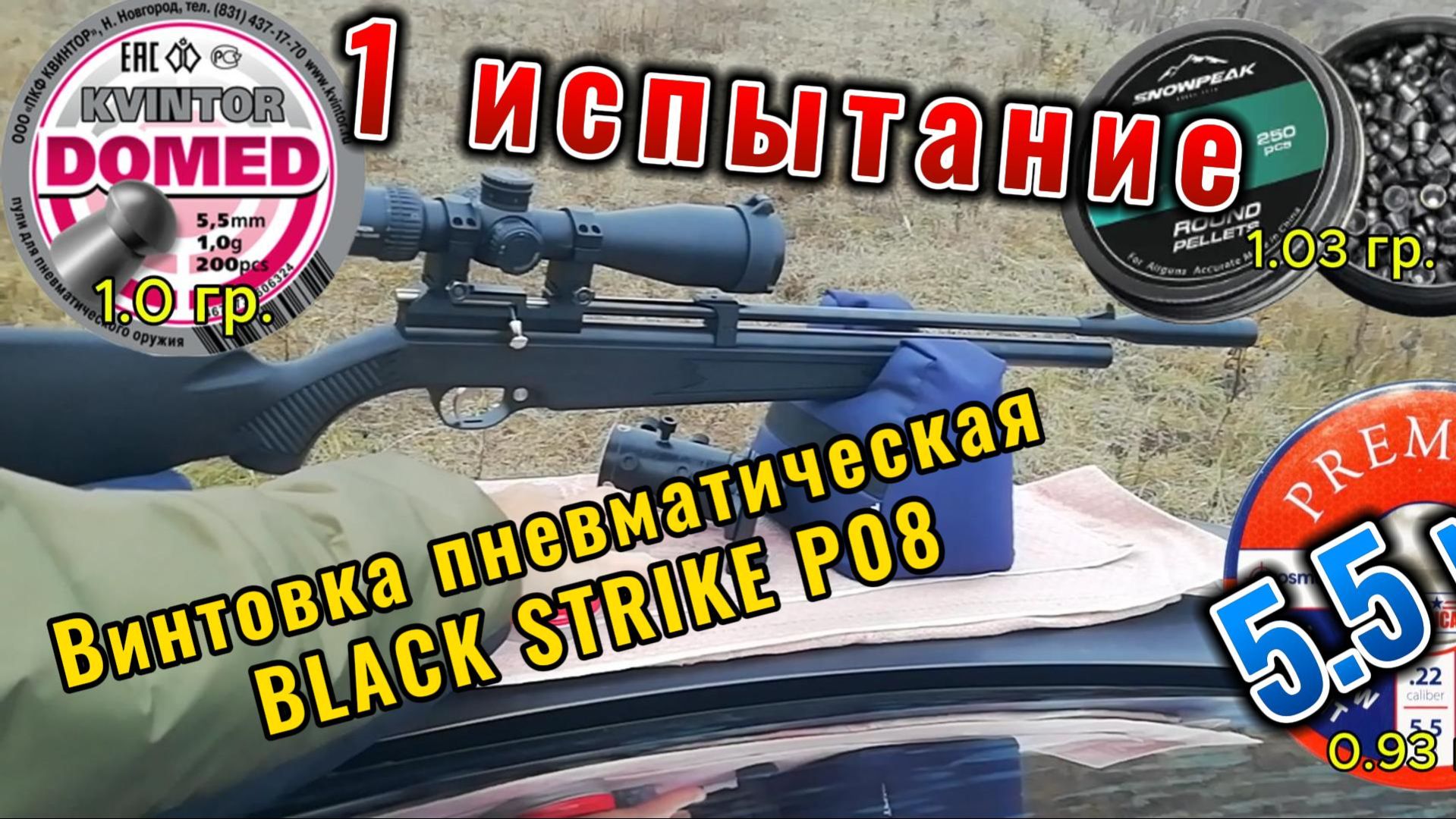 BLACK STRIKE P-08 (pr900s gen 2) - 5.5мм. Snowpeak PR900S GEN2. смотреть онлайн