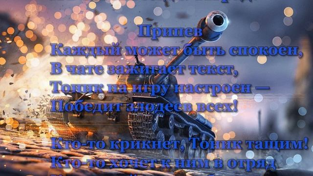 Трек для Тоника смотреть онлайн