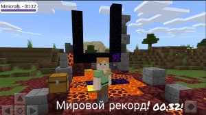 Спидран по майнкрафту, мировой рекорд 00:32