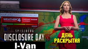 Disclosure day | песня к фильму День раскрытия / Disclosure Day 2026 от Стивена Спилберга