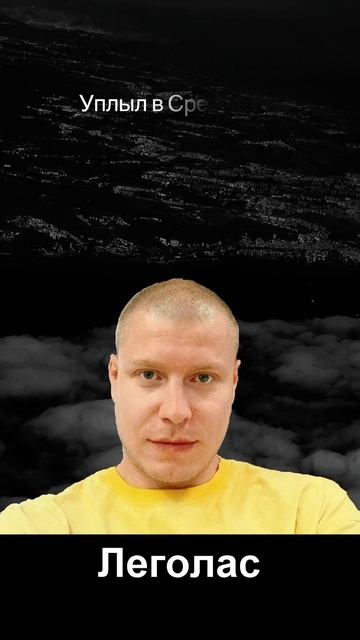 леголас из альбома Павел kempel рэп