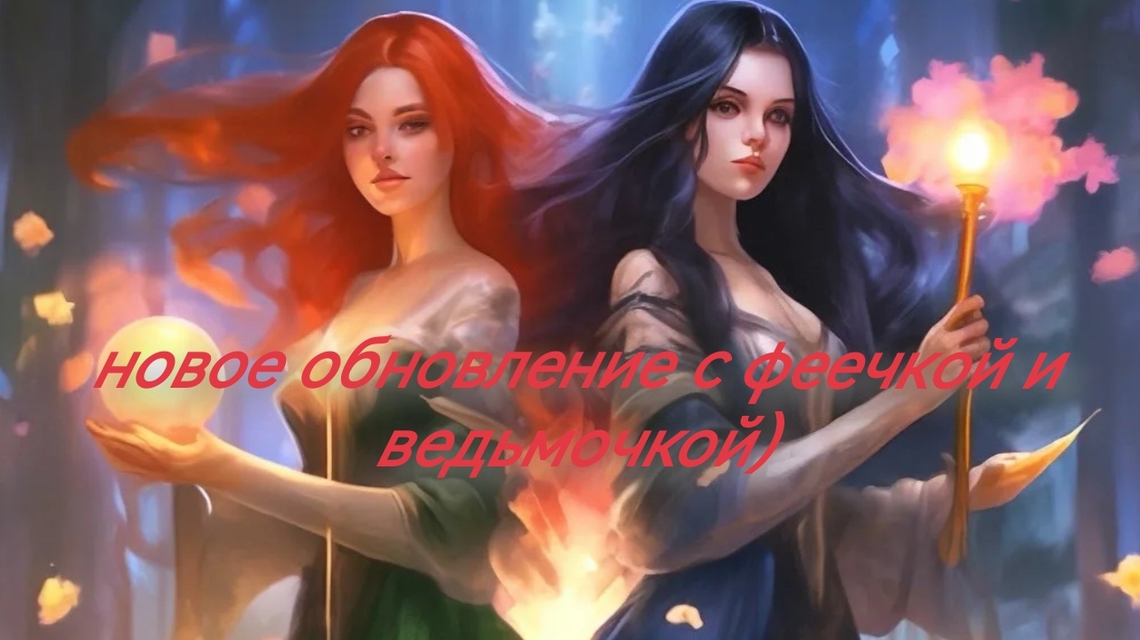 🔮🧚Новое обновление в Брукхэйвен, Я была там феечкой🦹🌠 смотреть онлайн