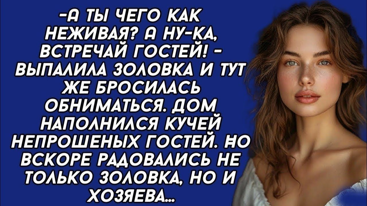 Истории из жизни|А ну-ка встречай гостей|Аудио рассказы|Аудиокниги слушать онлайн|Жизненные истории смотреть онлайн