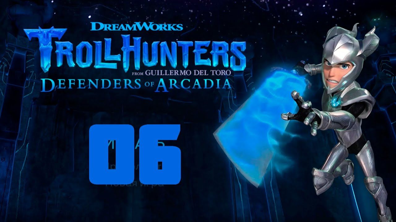 Прохождение Trollhunters Defenders of Arcadia - Часть 06 [Финал] смотреть онлайн