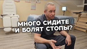Как МОЗГ забирает силу у стоп, когда вы много сидите