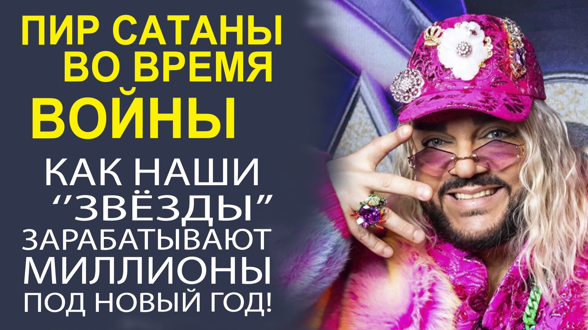 ПОЧЕМУ РОССИЙСКИЙ ШОУ БИЗНЕС - ГНИЛОЙ ИЗНУТРИ?! смотреть онлайн