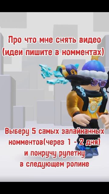 Жду ваших идей#роблокс#видеоигры смотреть онлайн