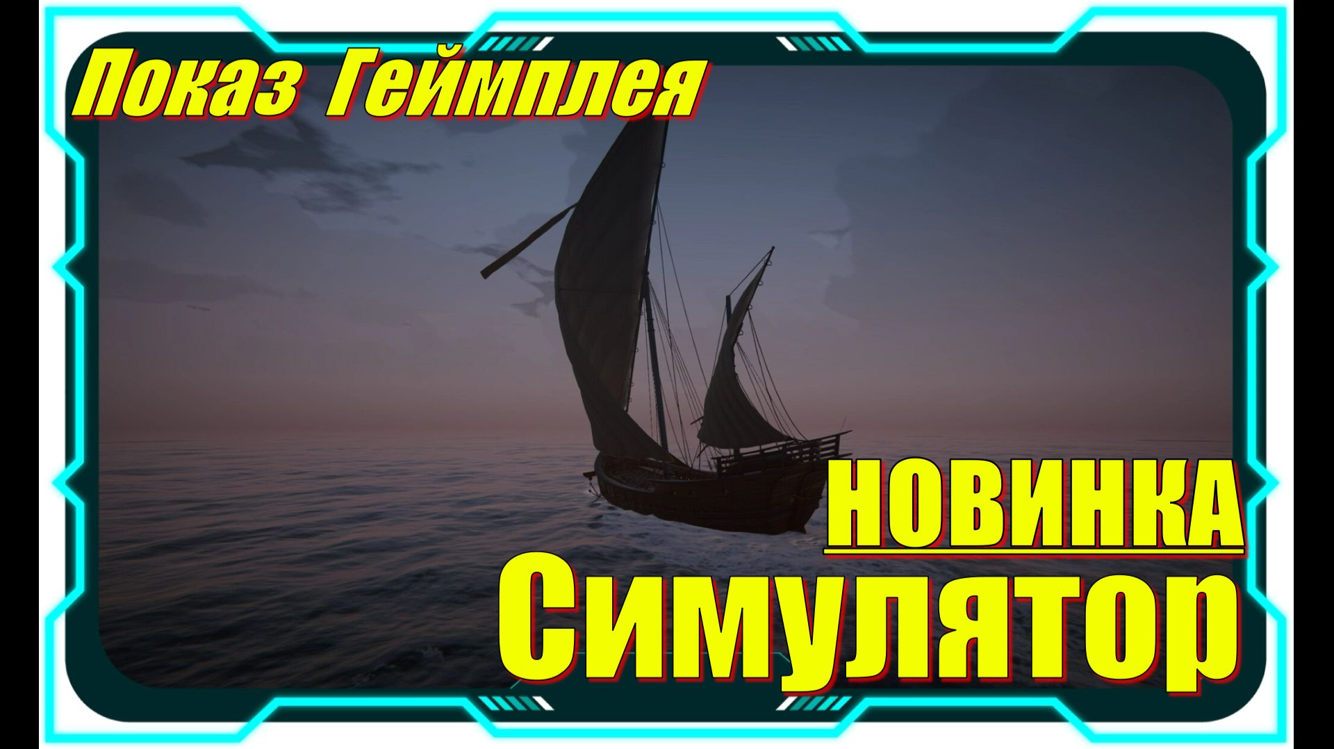 Following Seas - НОВИНКИ игр Первый взгляд смотреть онлайн