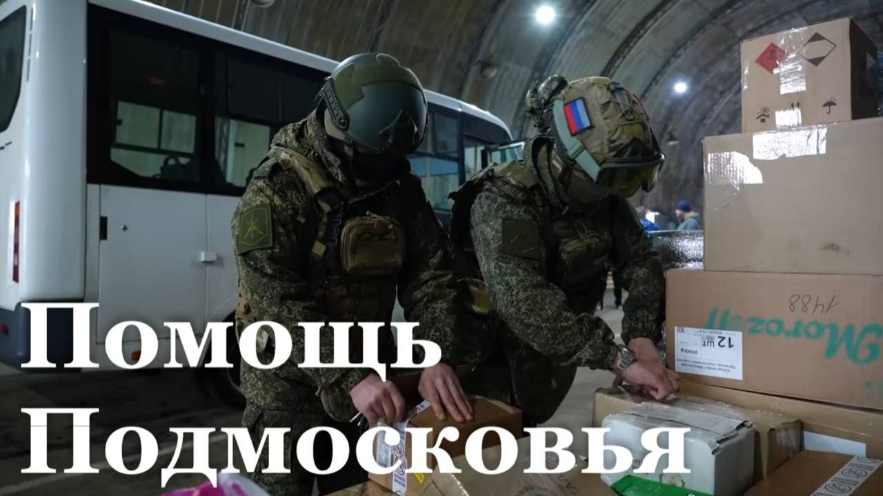 Волонтеры из Подмосковья привезли гуманитарную помощь в ЛНР смотреть онлайн