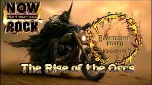 Rock is... Властелин колец (The Lord of the Rings) — The Rise of the Orcs