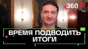 Новогоднее поздравление от Эдгарда Запашного