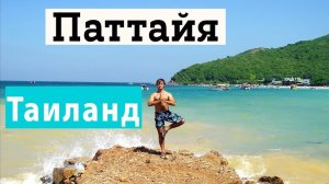 Страна Улыбок, ТАЙЛАНД с СЕМЬЕЙ: Самостоятельное путешествие по Райской Стране