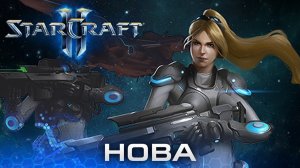Командир Нова в кооперативном режиме StarCraft 2