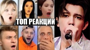 ТОП ПЕРВЫХ РЕАКЦИЙ ВОКАЛЬНЫХ УЧИТЕЛЕЙ НА ДИМАША