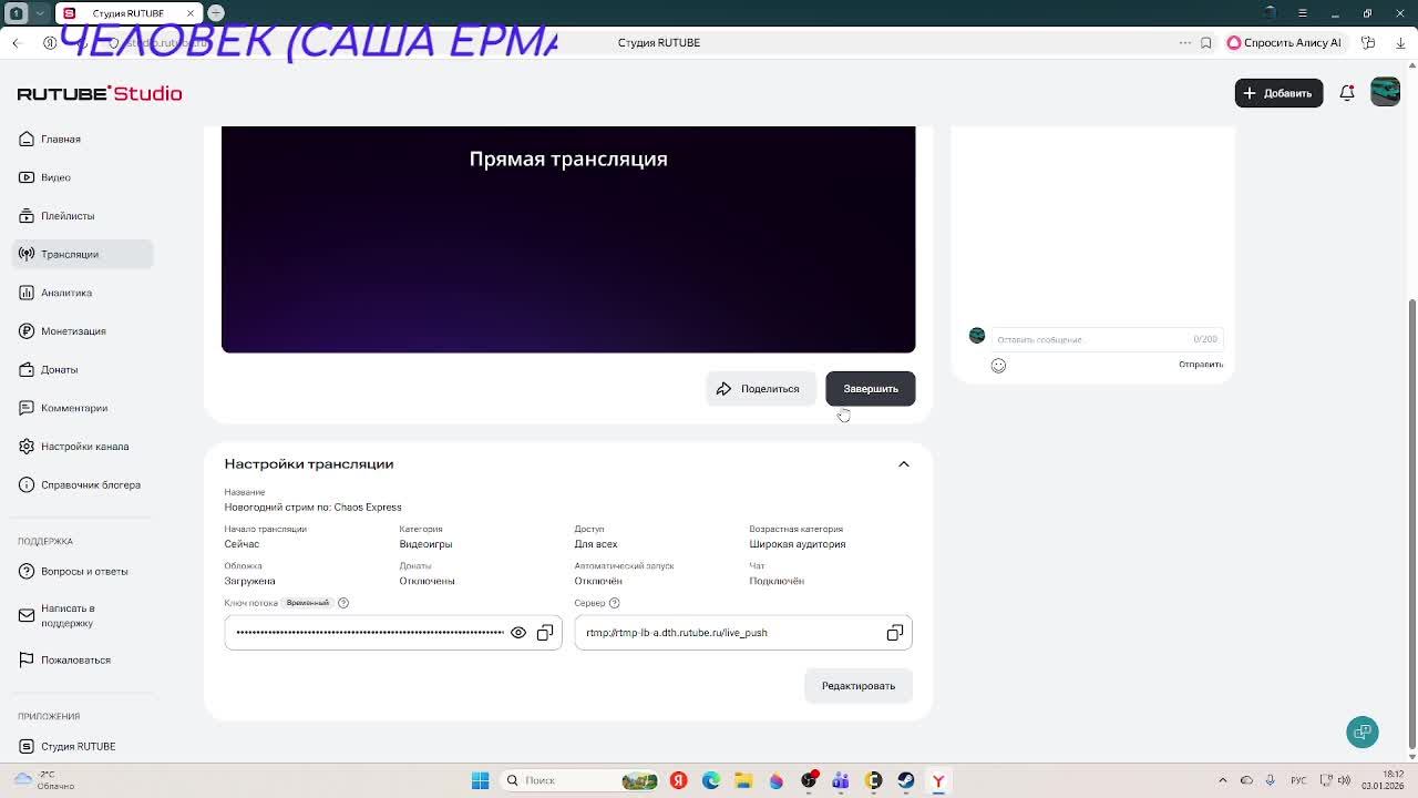 Новогодний стрим по: Chaos Express смотреть онлайн