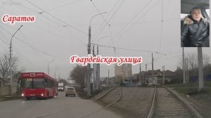 По улицам Саратова от Гвардейской до Блинова 03 декабря 2025 года
