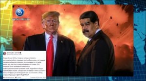 Мадуро захвачен и вывезен в США с семьей: заявил Трамп