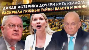 СПЕЦПРЕД ТРАМПА УВОЛЕН! Его дочь в истерике: “ЭТО КОЗНИ МОСКВЫ!” ШОК-высказывания о Путине