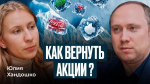 Как разблокировать замороженные акции в 2026 году: что изменилось?