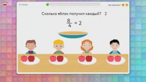 Математика. 5 класс. Урок 3. Что такое дробь? Прохождение на Учи. ру