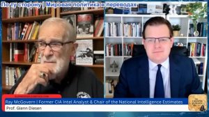 Гленн Дизен - Рэй Макговерн: Российская стратегия Трампа скоро станет очевидной