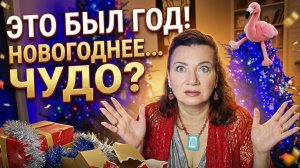 🌲💥НОВОГОДНЕЕ ПОЗДРАВЛЕНИЕ ОТ ОКСАНЫ АЛАБАМЫ ❤ МОИ ЧУДЕСА🌲🌟