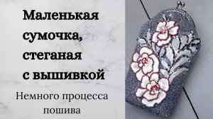 Чехол для очков на фермуаре - Очешник с вышивкой бисером - Как сделать основу для сумочки