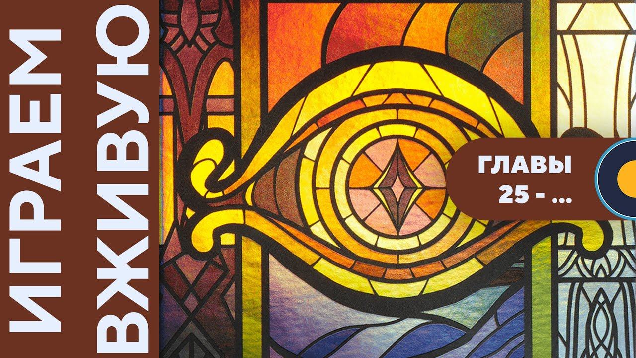 The Two Towers: Trick-Taking Game  Играем вживую