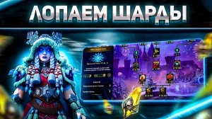 44 САКРАЛА для Морозного Пути! | Raid: Shadow Legends